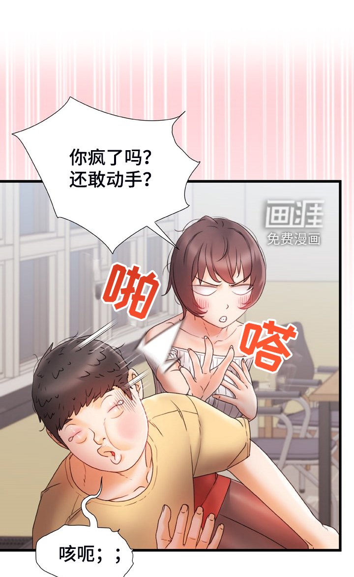 第19章：还敢动手