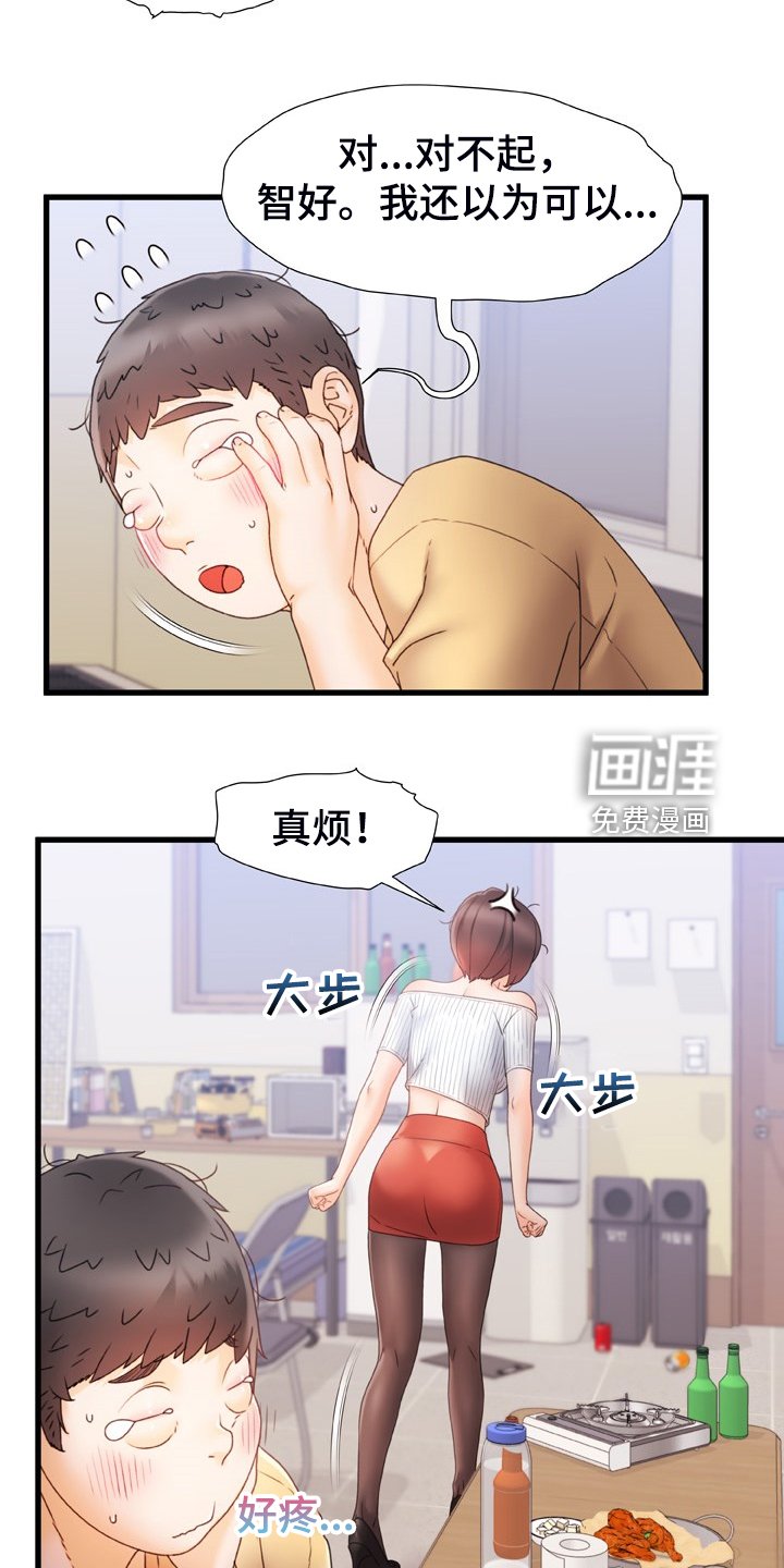 第19章：还敢动手