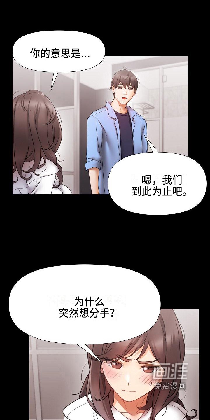 第7章：分手