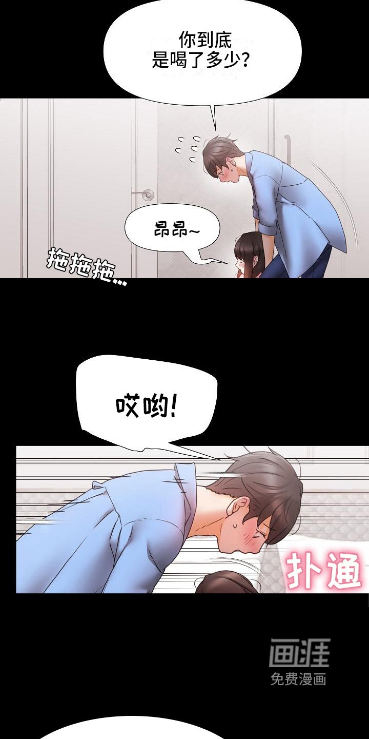 第8章：醉酒