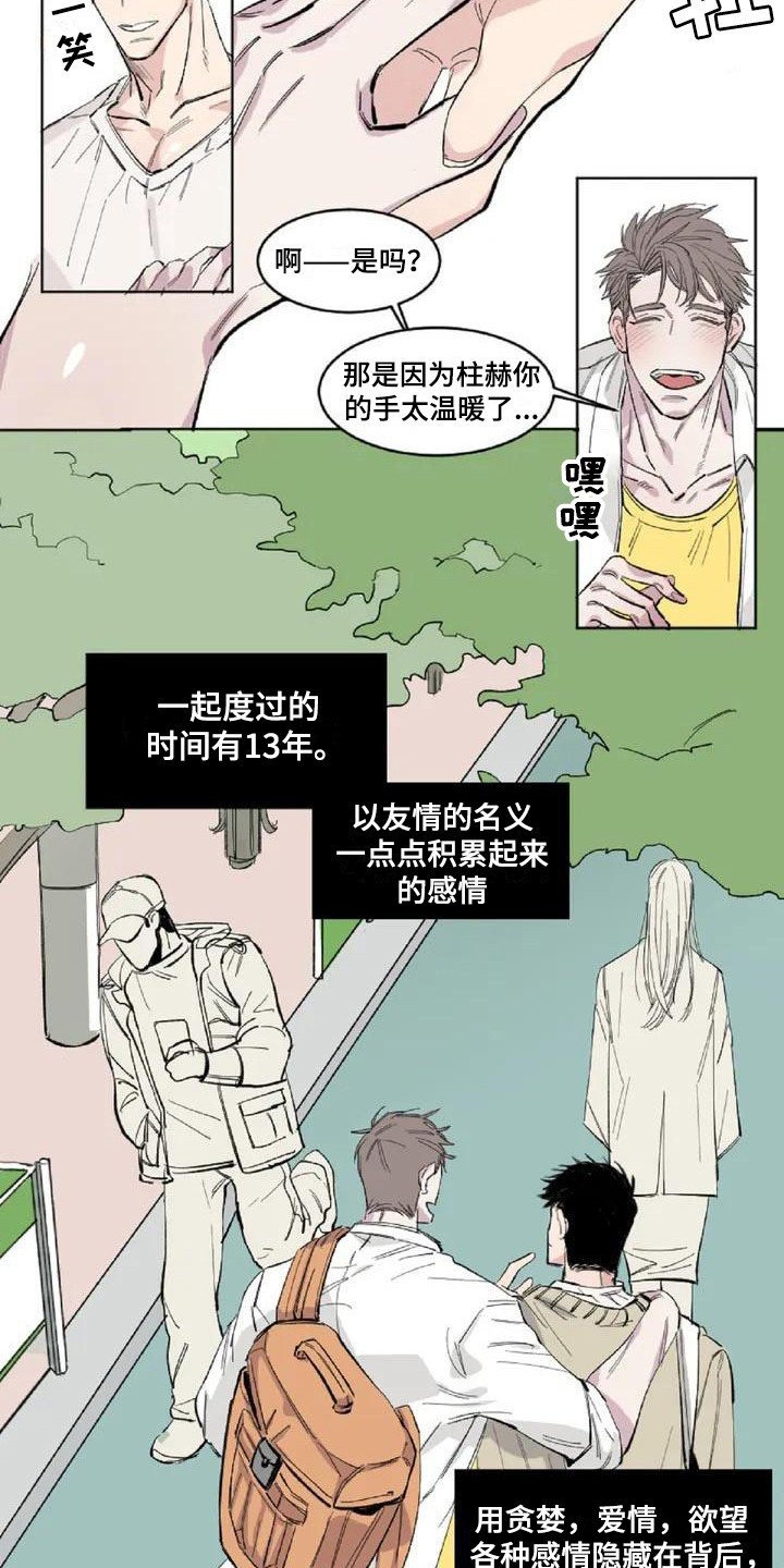第1章：发小