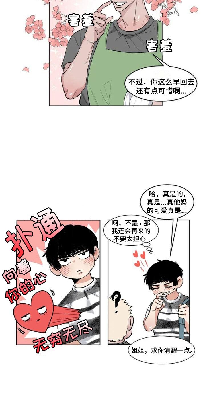 第3章：内心想法
