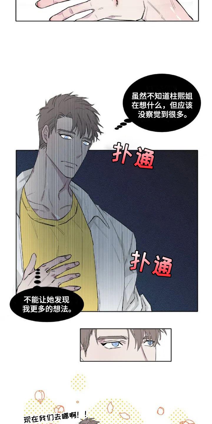 第3章：内心想法