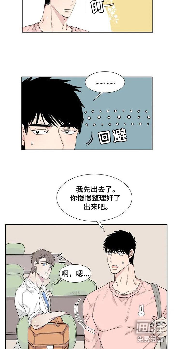 第8章：心情微妙