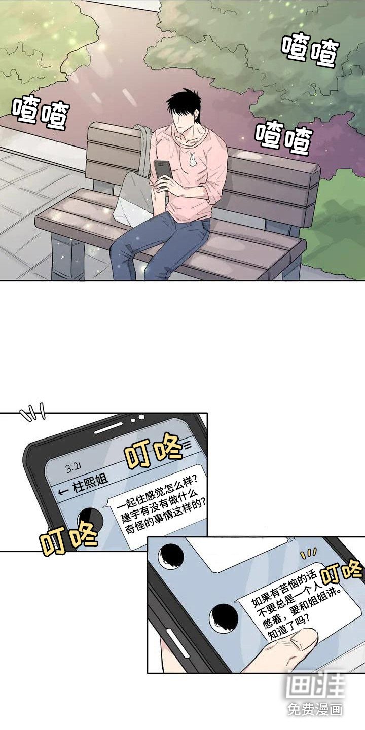 第8章：心情微妙