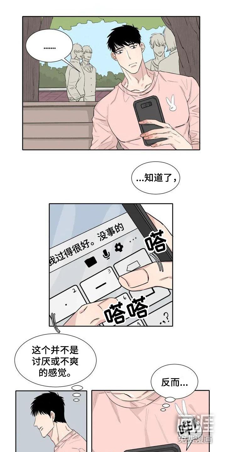 第8章：心情微妙