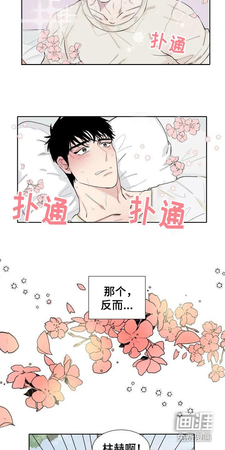第8章：心情微妙