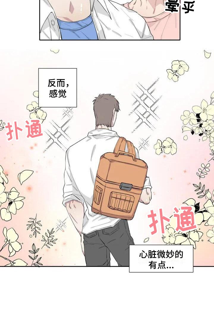 第8章：心情微妙