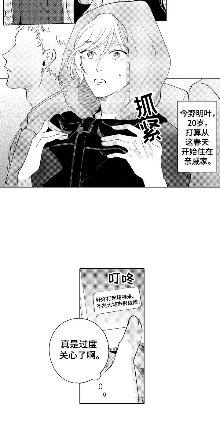 第1章：电车色狼