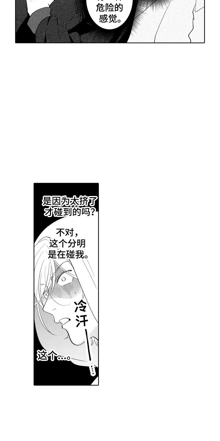 第1章：电车色狼