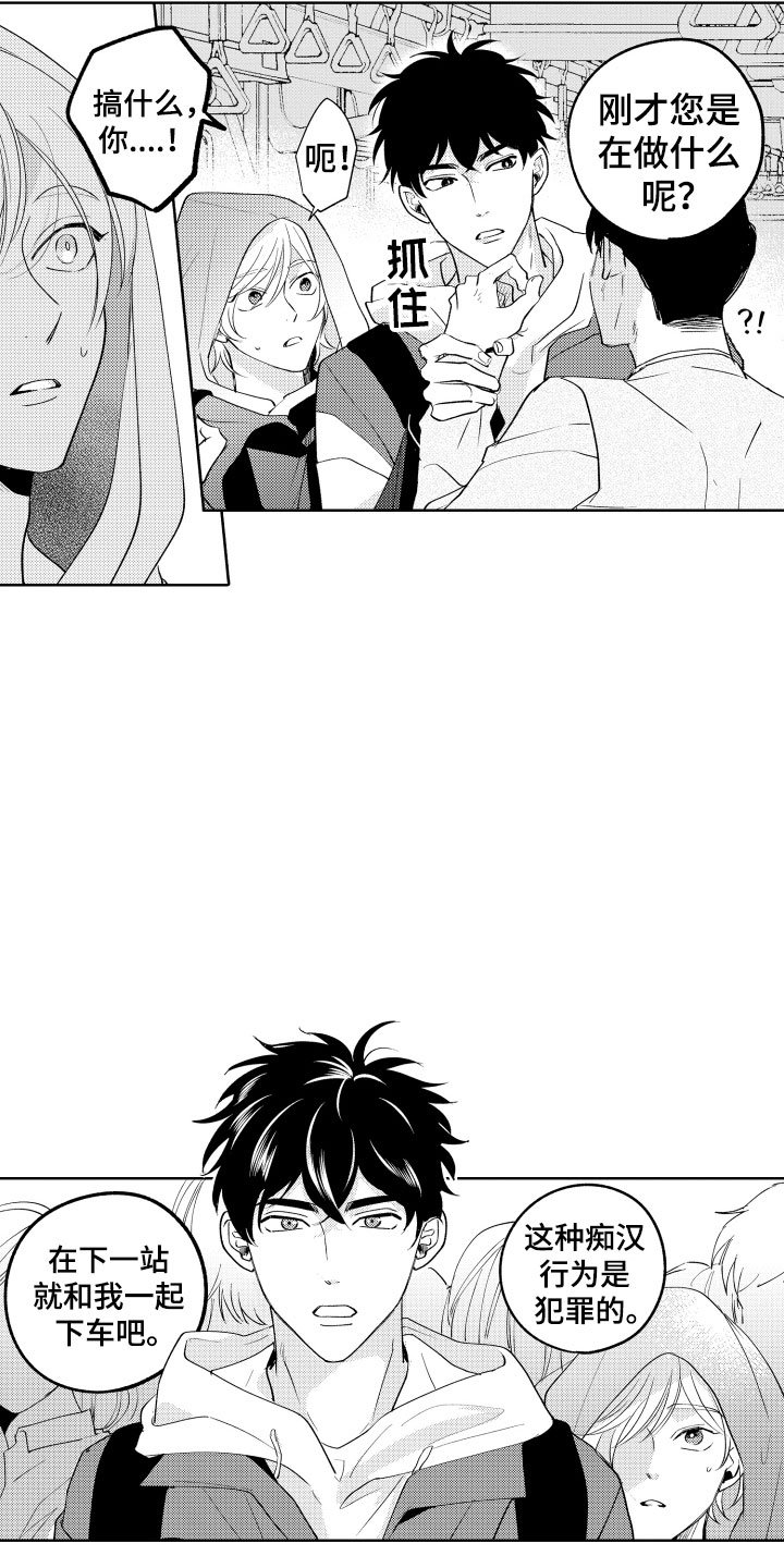 第1章：电车色狼