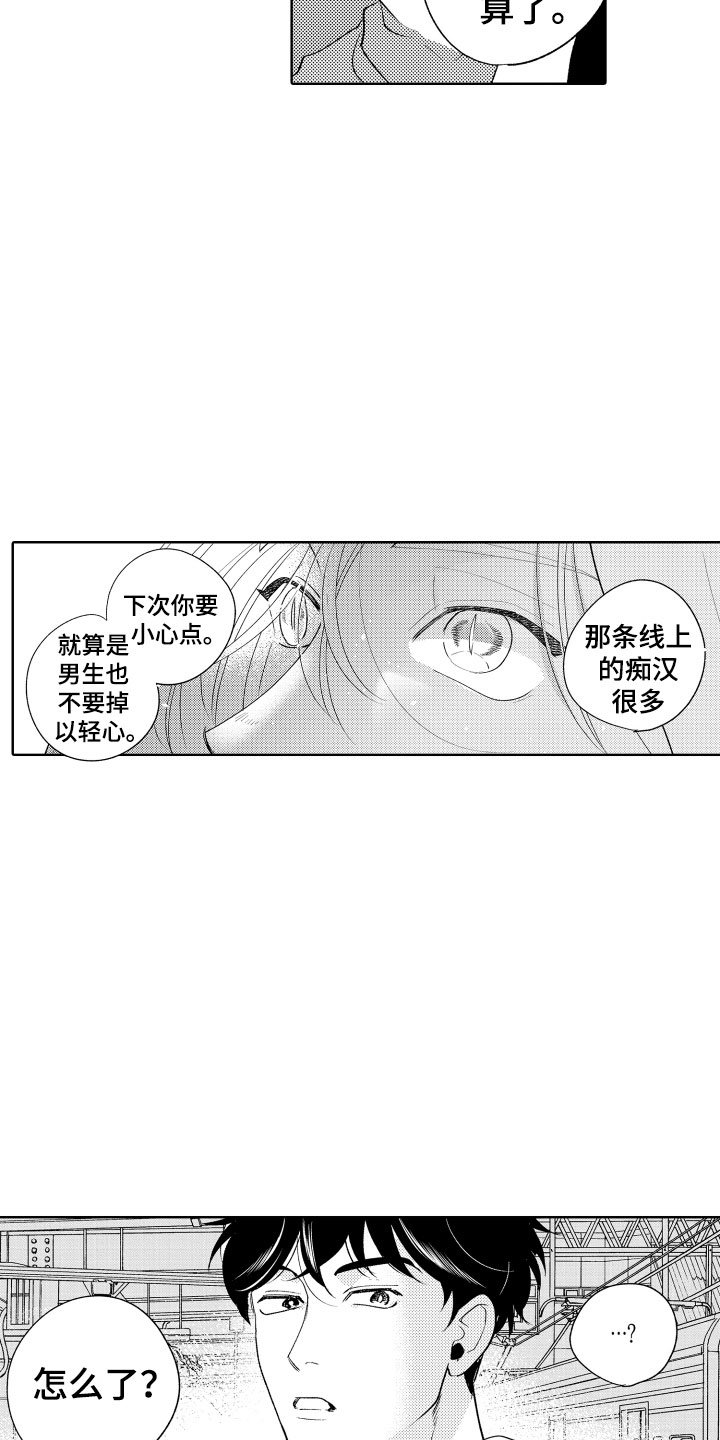 第1章：电车色狼