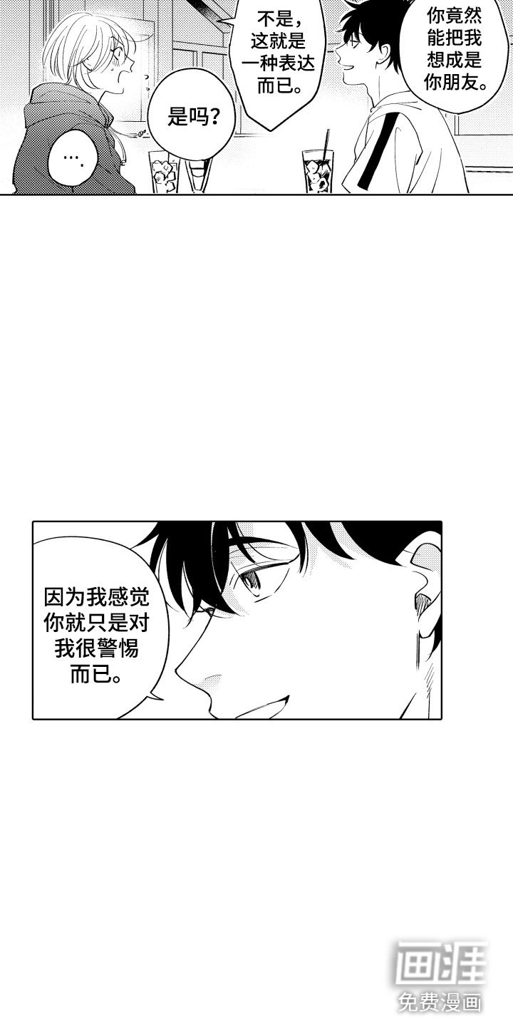 第14章：横插一脚