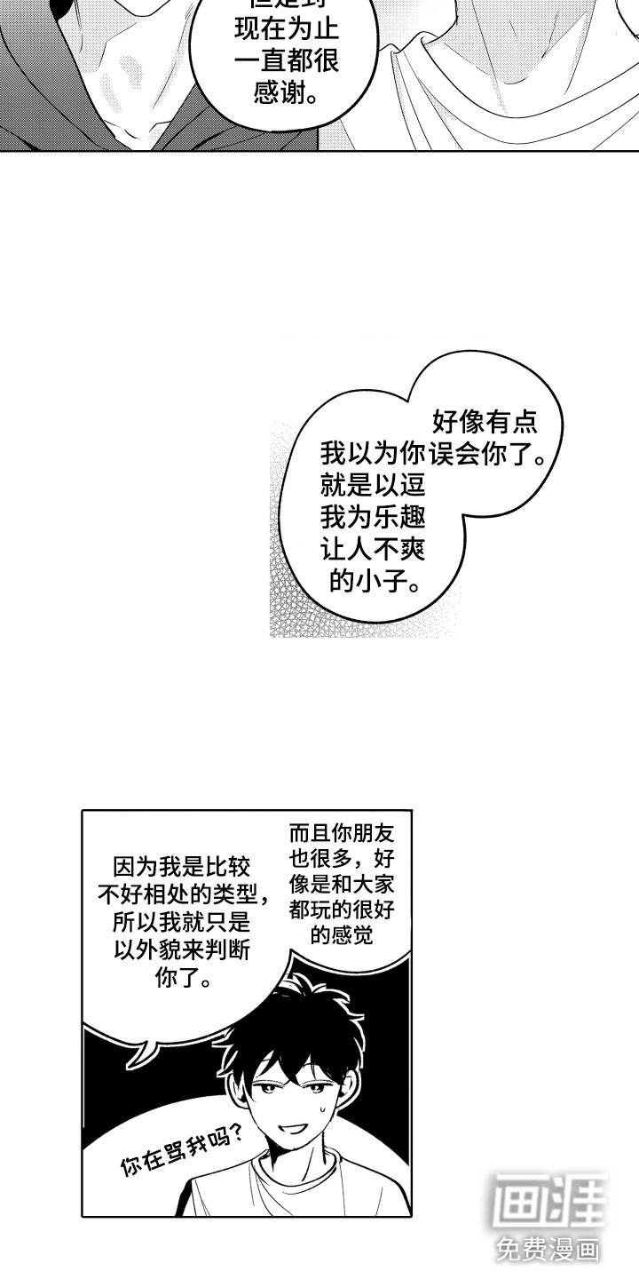 第14章：横插一脚