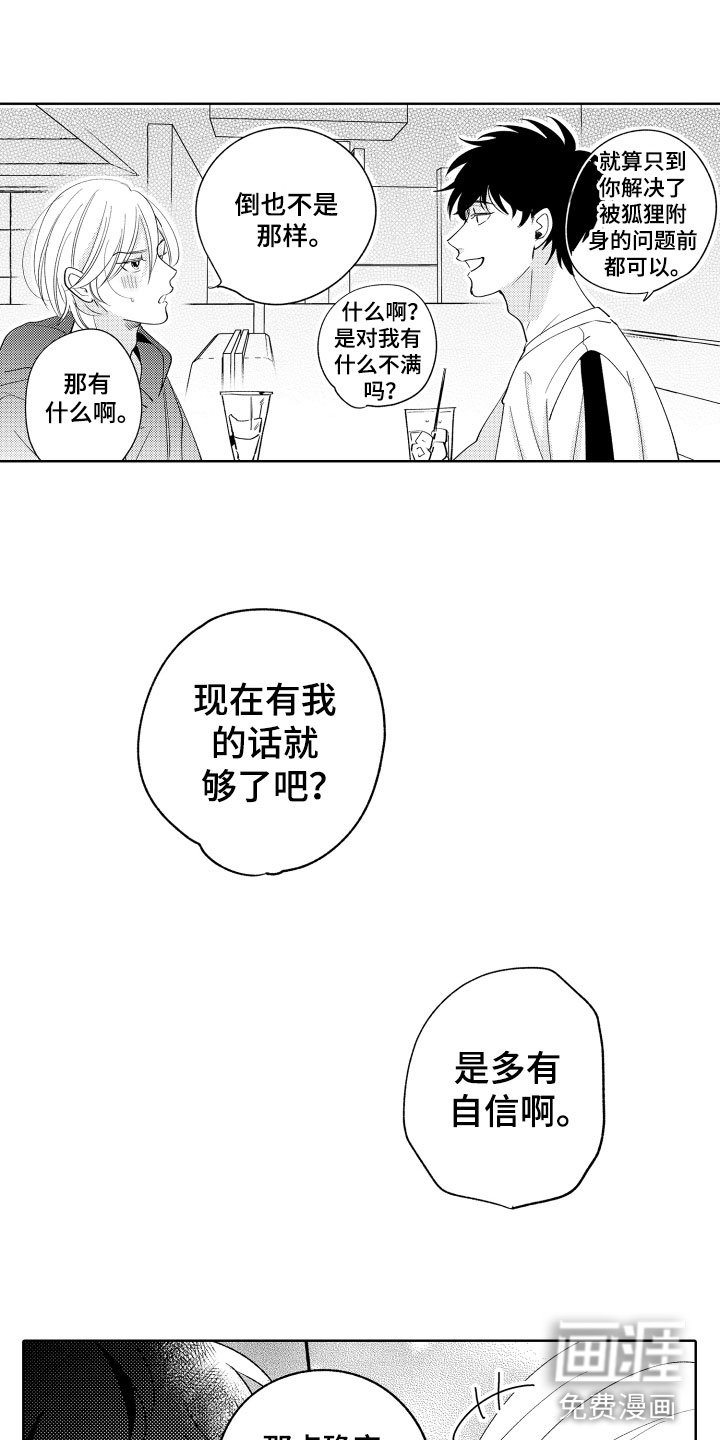 第14章：横插一脚