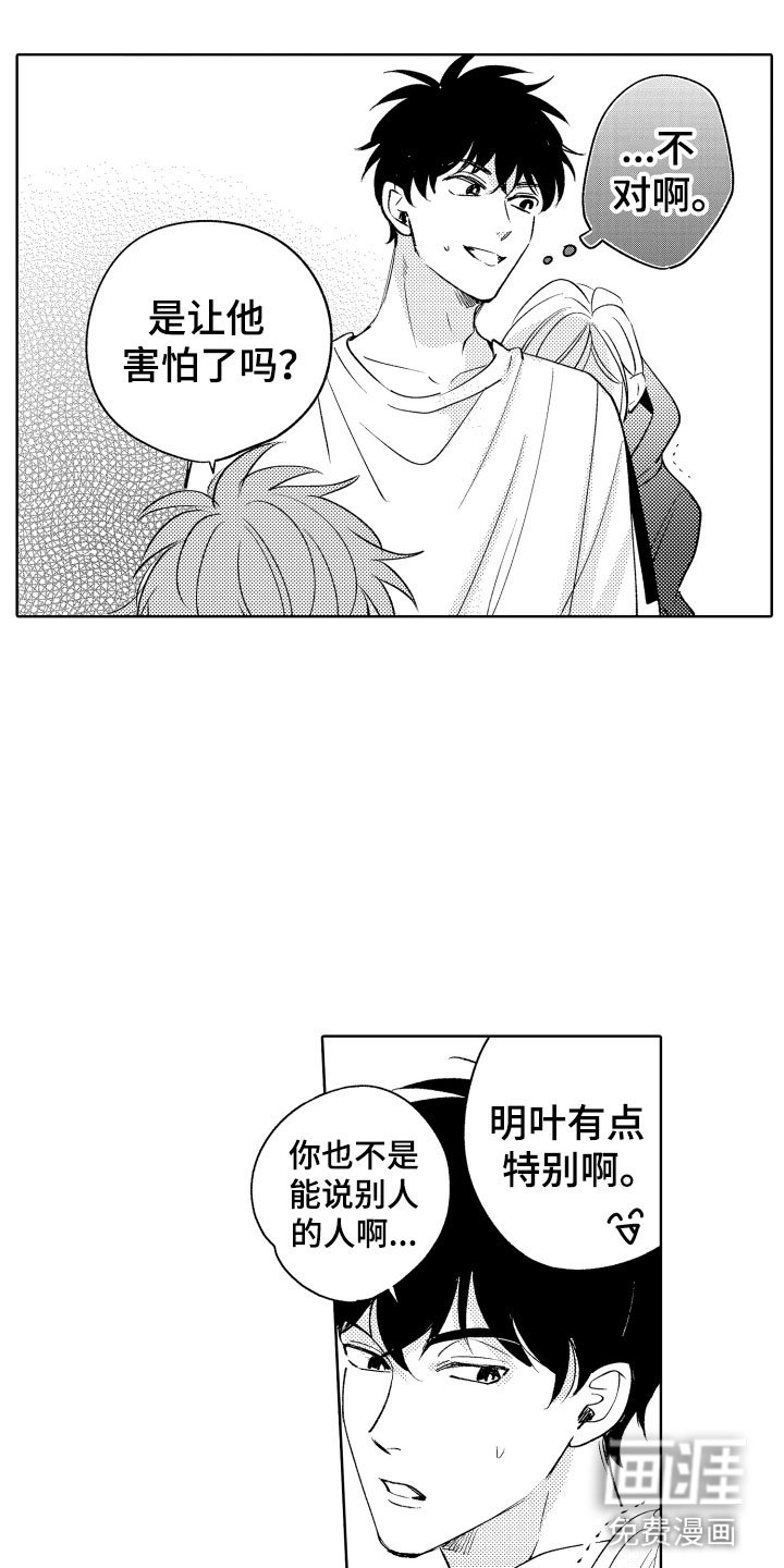 第16章：可爱的奖励