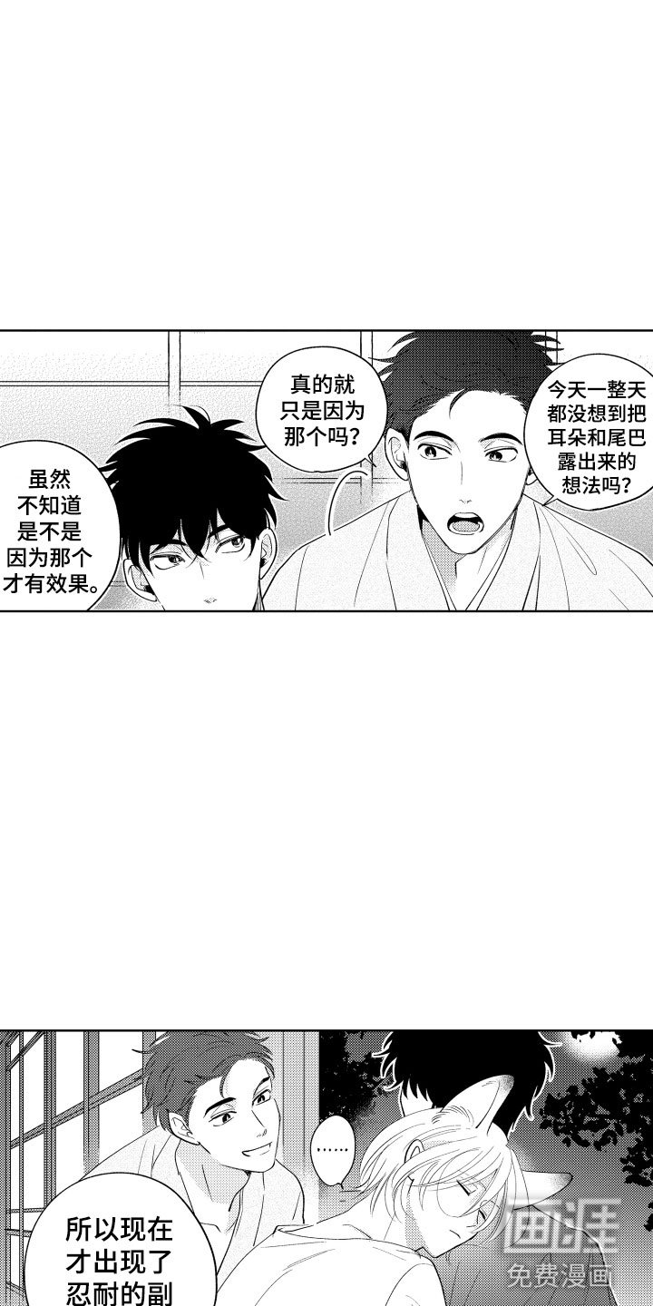 第16章：可爱的奖励
