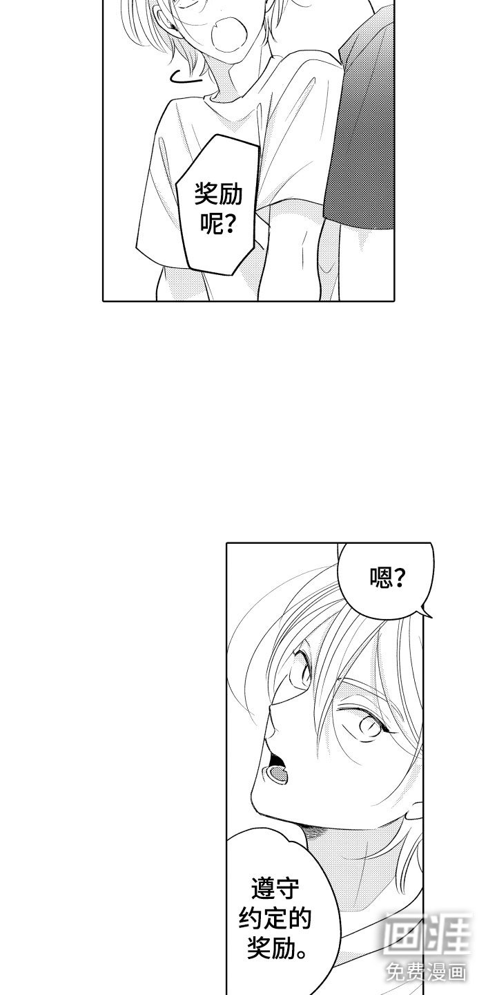第16章：可爱的奖励
