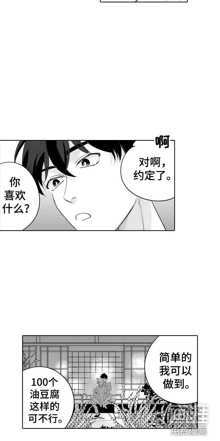 第16章：可爱的奖励