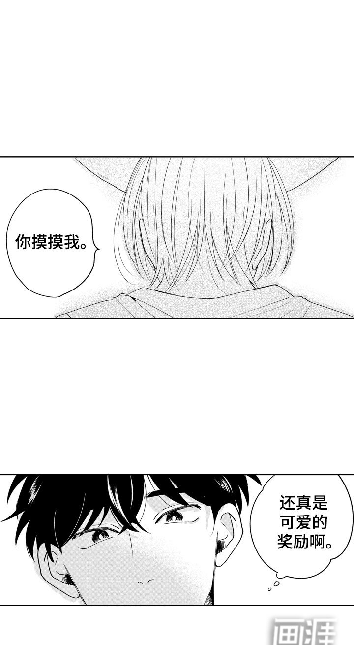 第16章：可爱的奖励