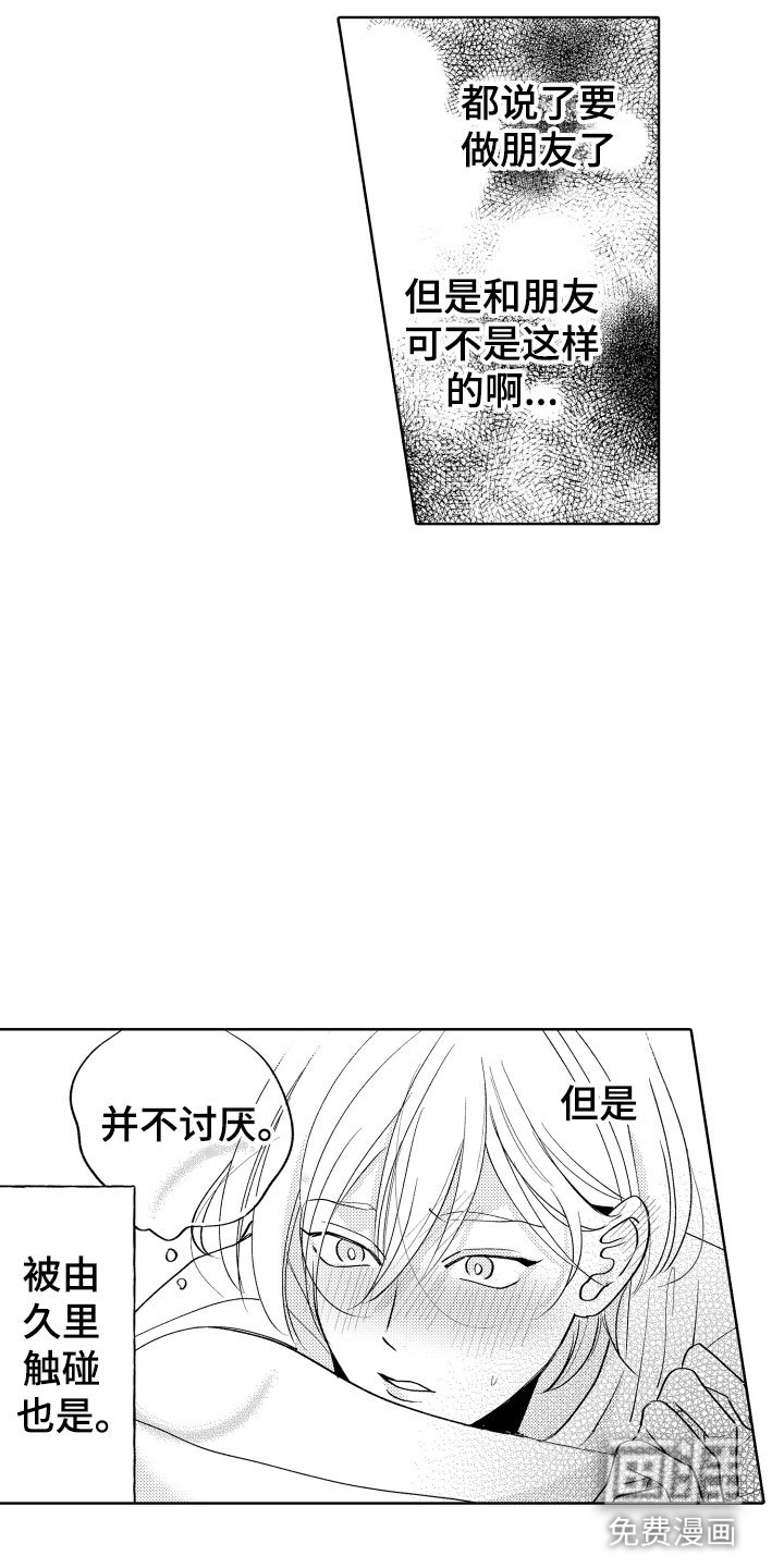 第17章：并不讨厌