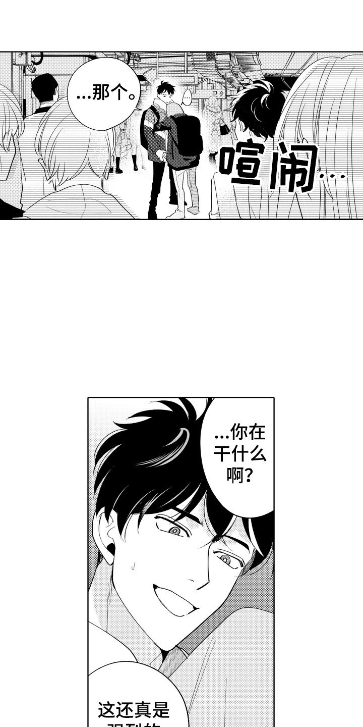 第2章：出事了