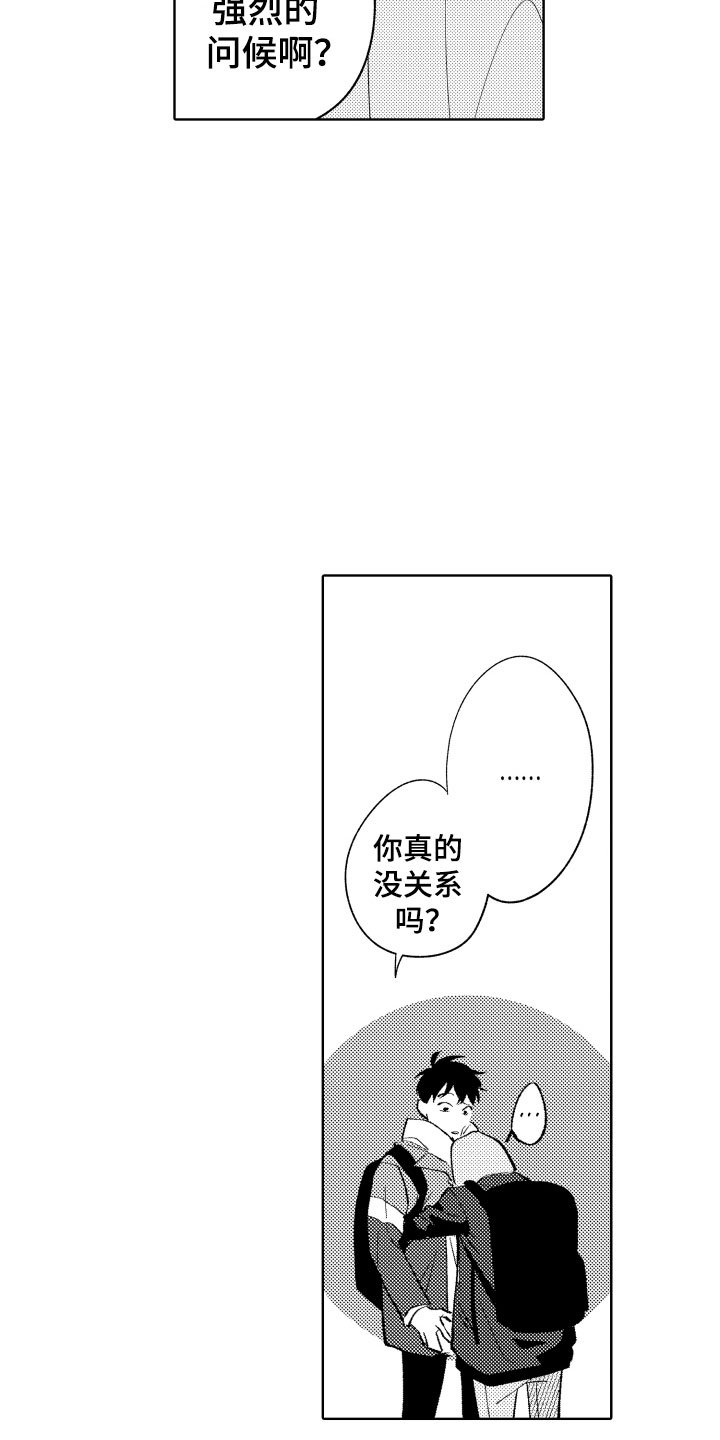 第2章：出事了