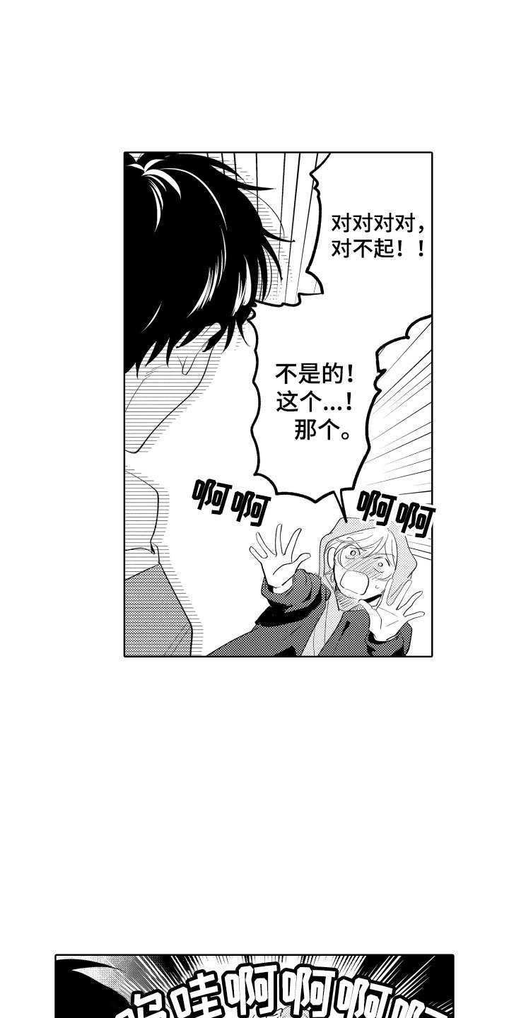 第2章：出事了