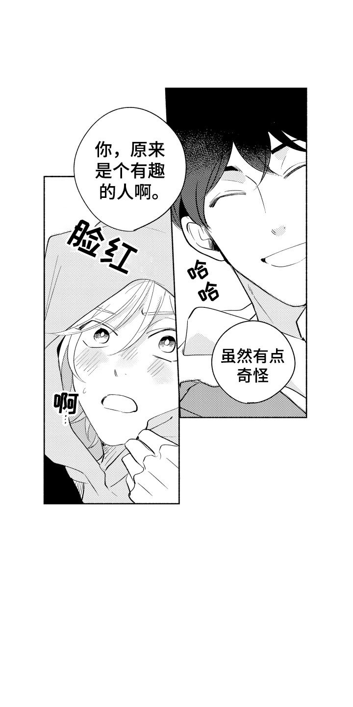 第2章：出事了