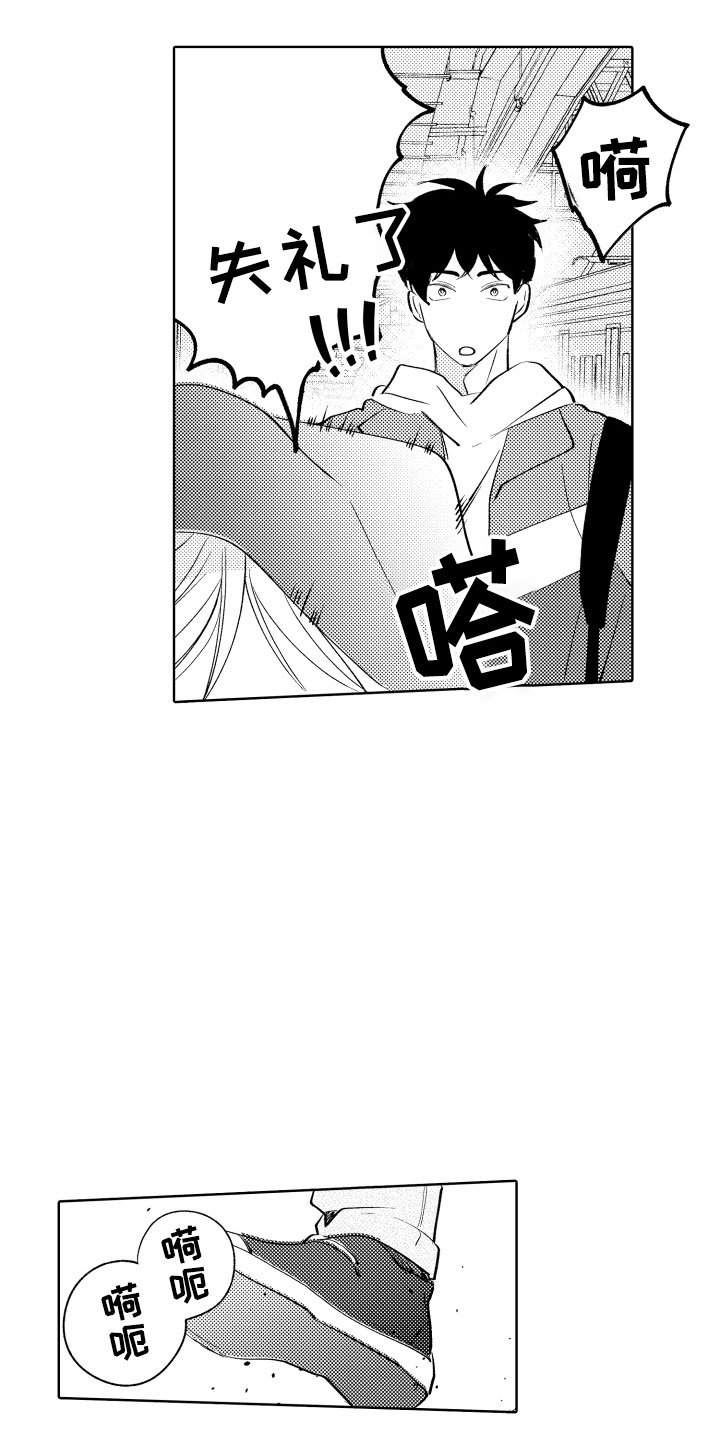 第2章：出事了