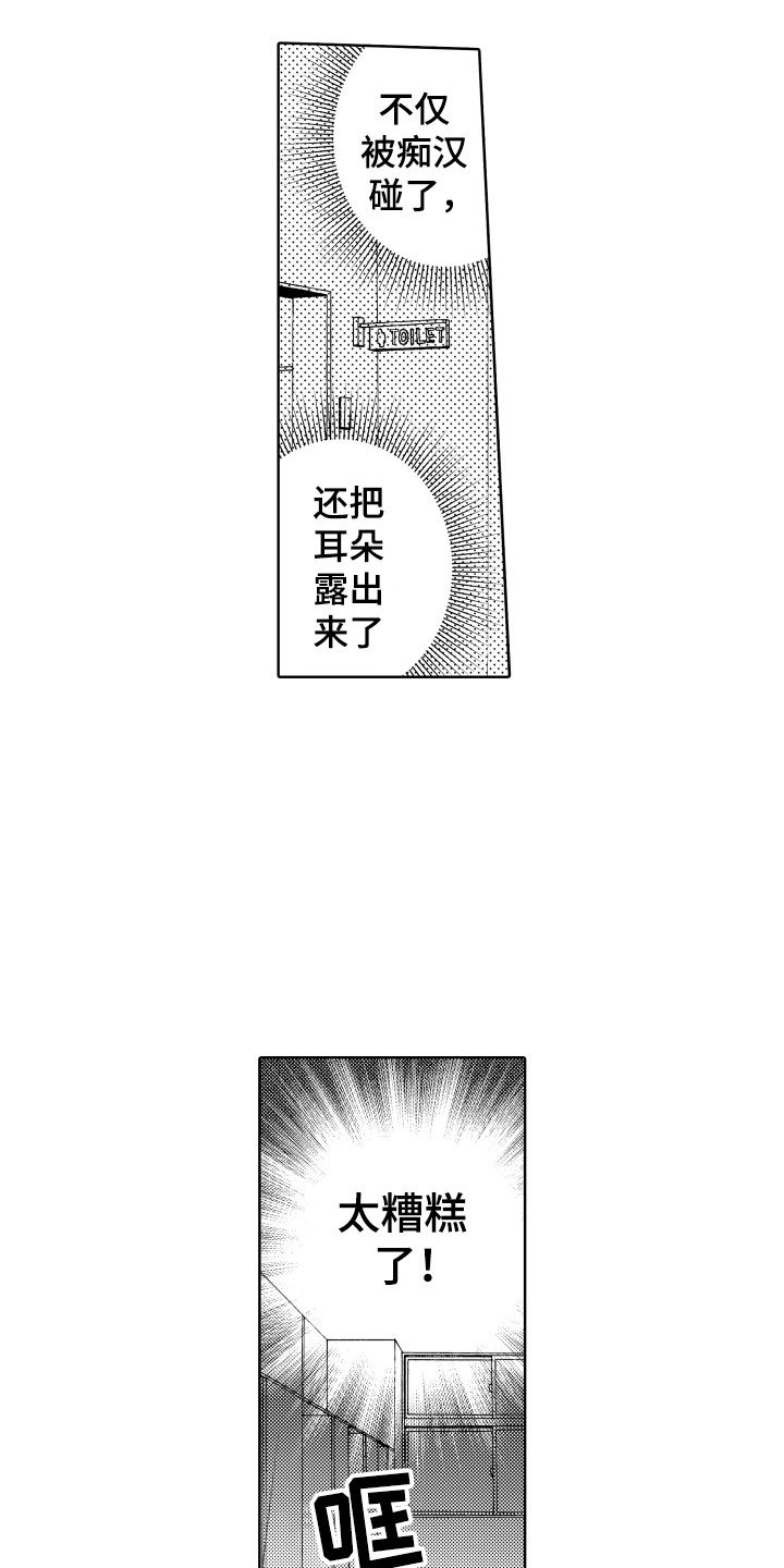 第2章：出事了