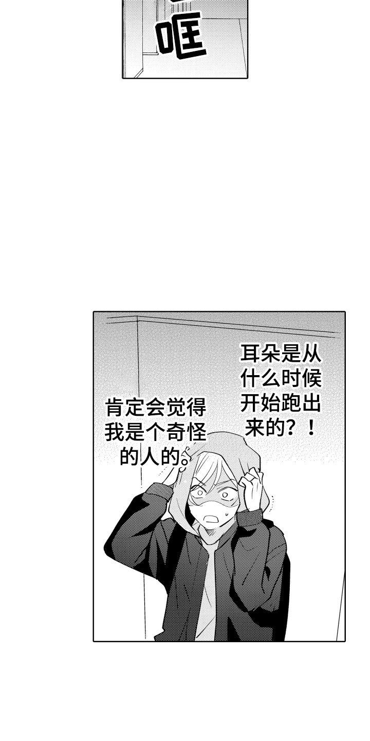 第2章：出事了