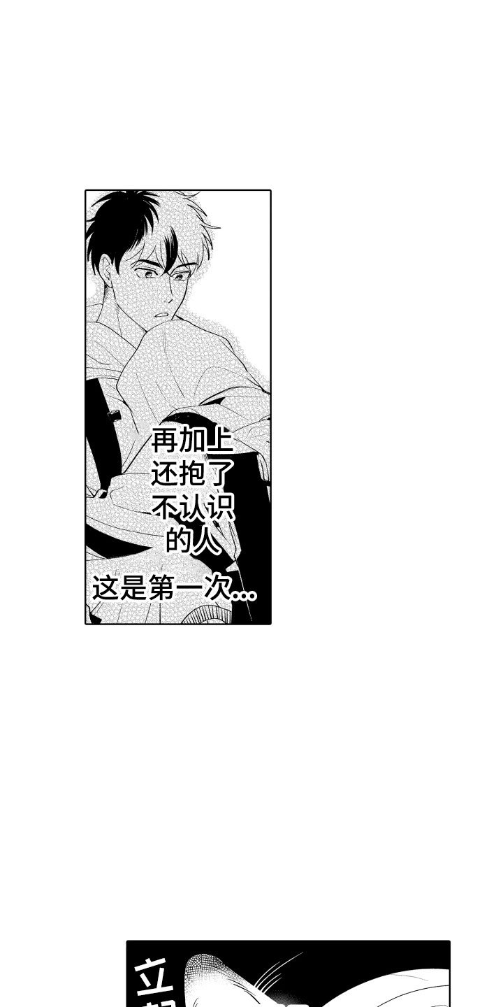 第2章：出事了