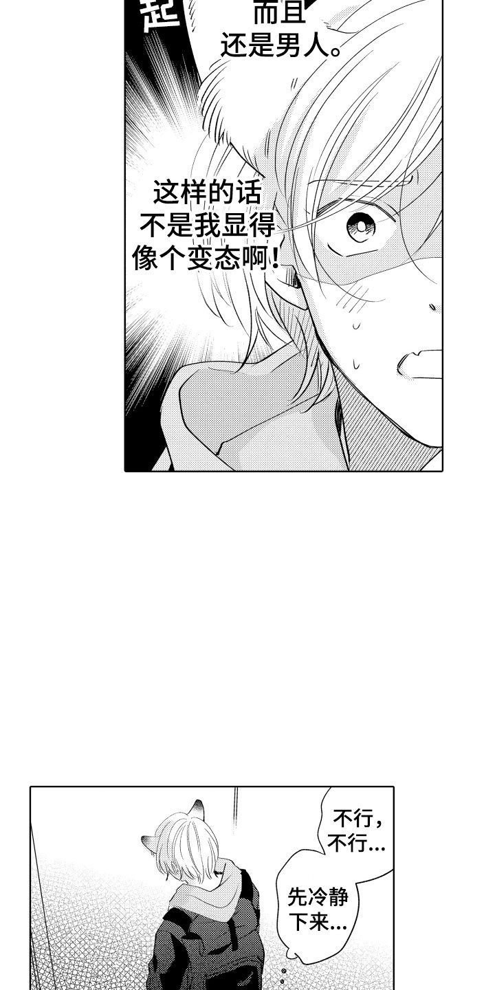 第2章：出事了