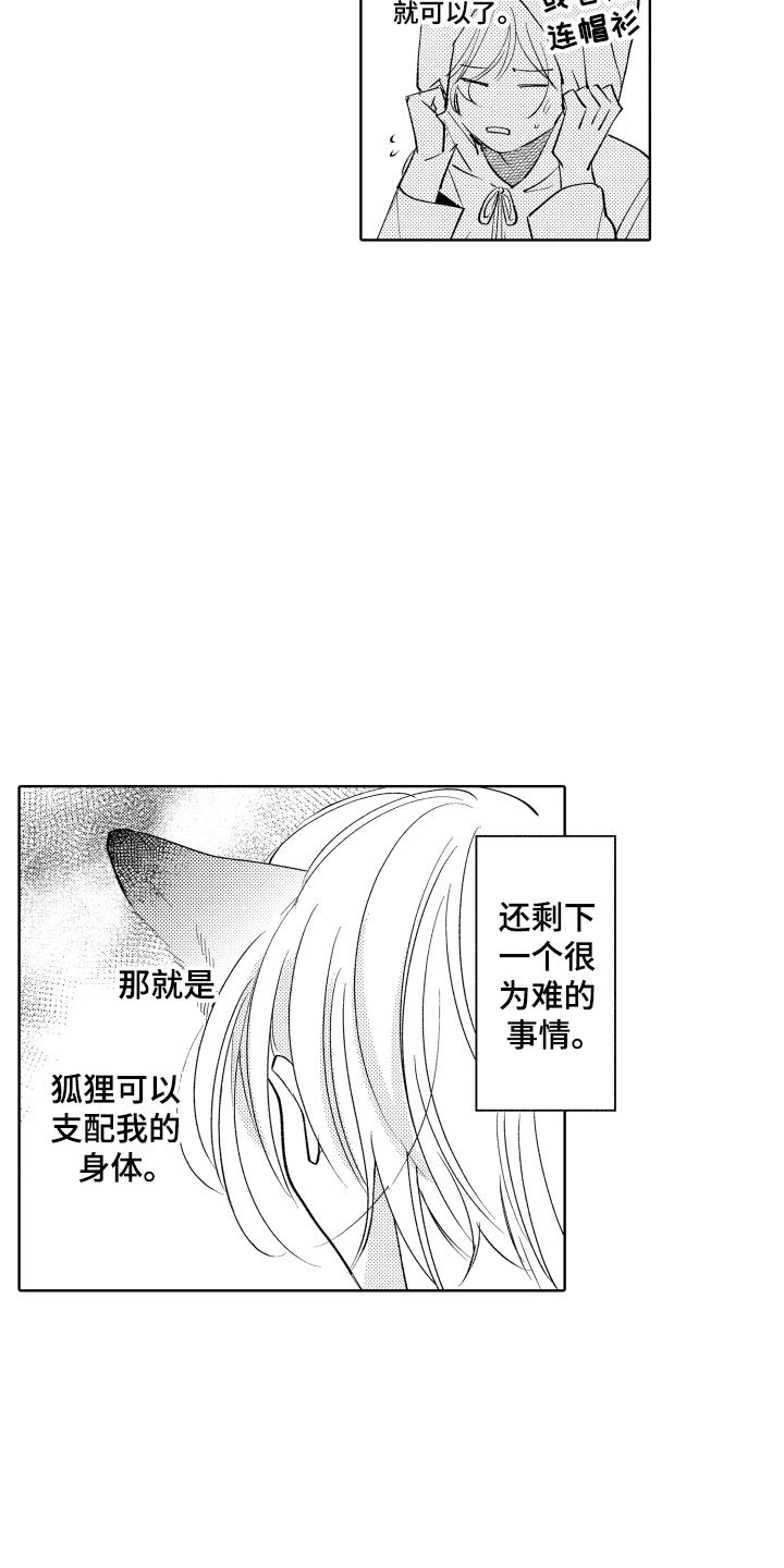 第2章：出事了