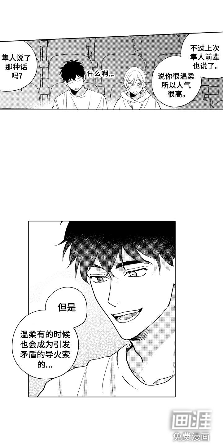 第20章：温柔