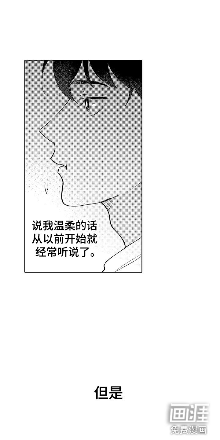 第20章：温柔
