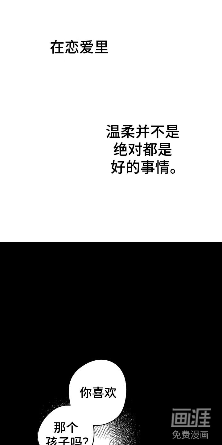 第20章：温柔