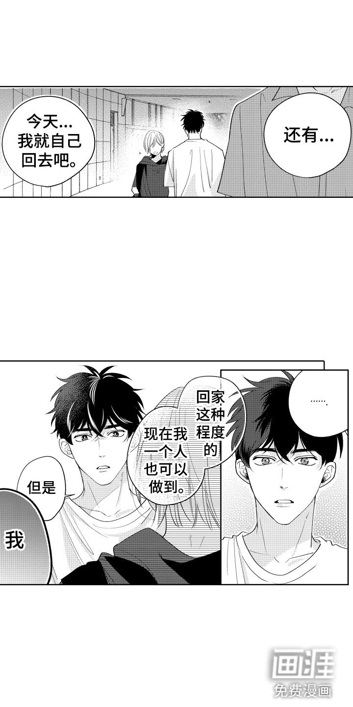 第22章：别勉强了