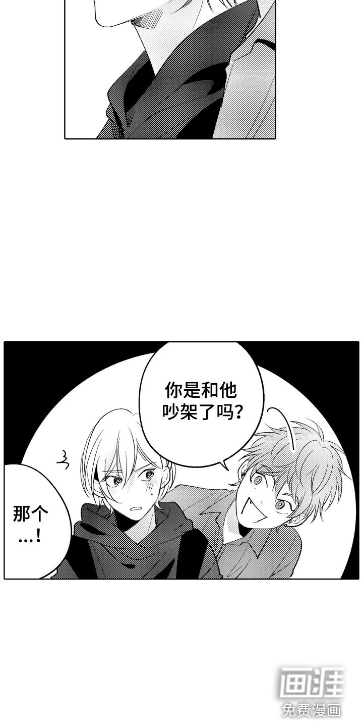 第23章：挑拨