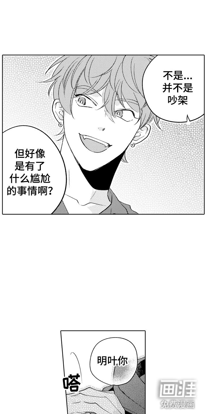第23章：挑拨