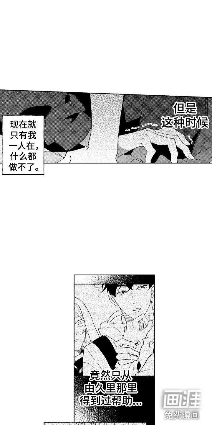 第24章：选择我吧