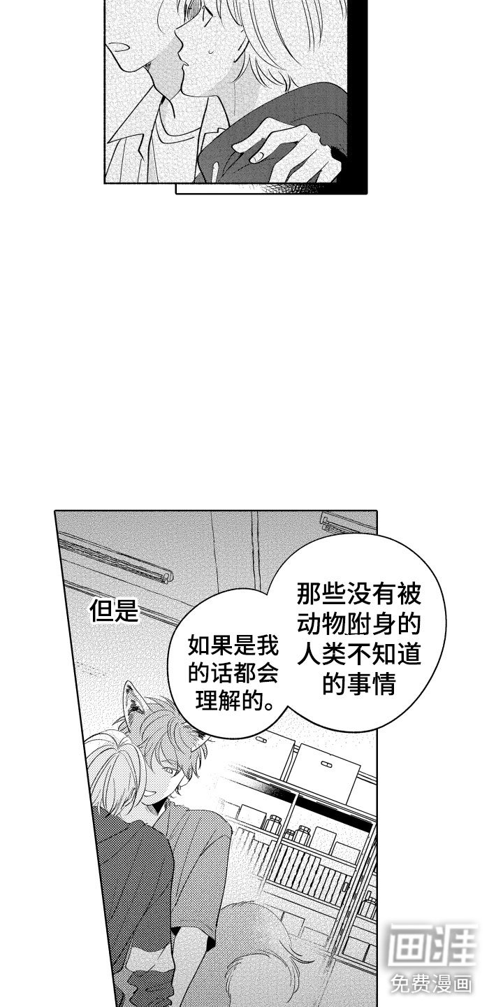 第24章：选择我吧