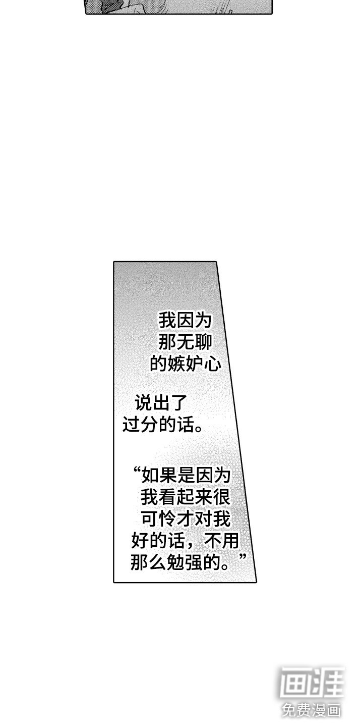 第24章：选择我吧