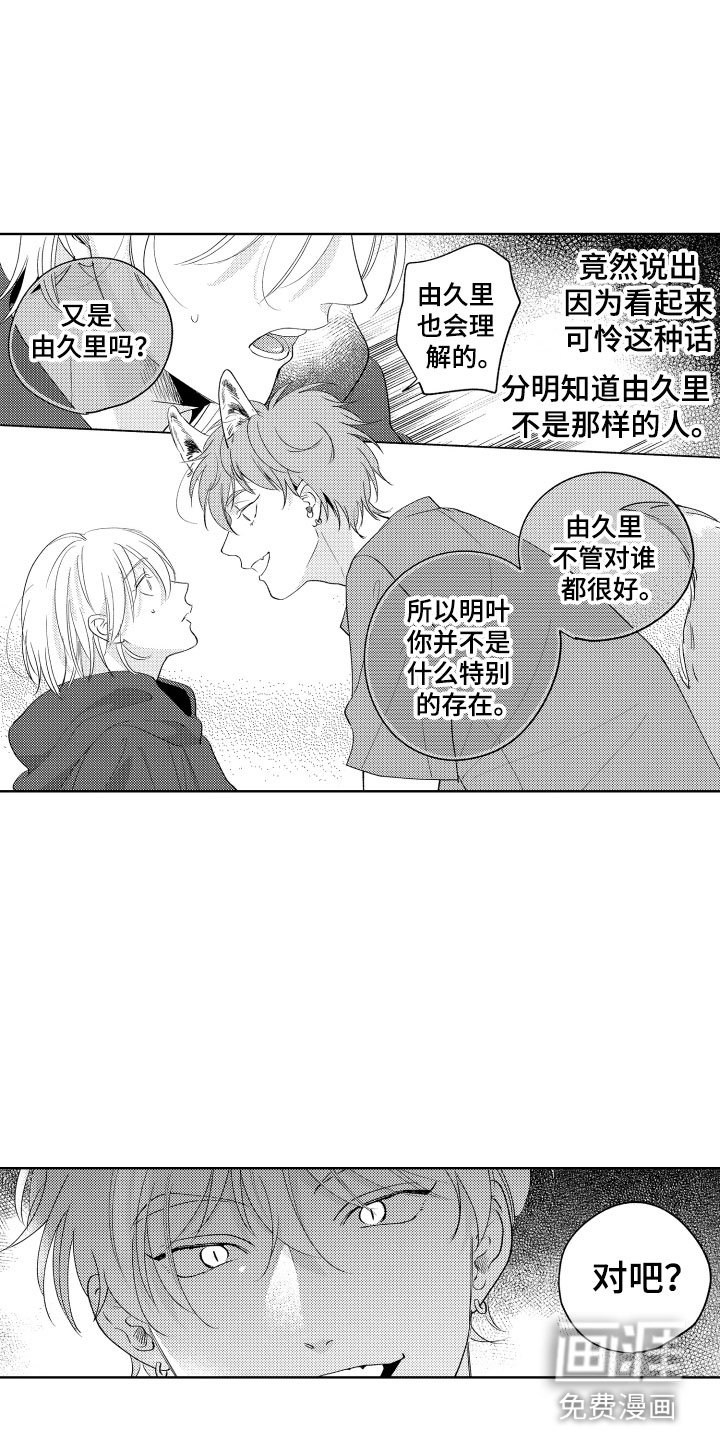第24章：选择我吧