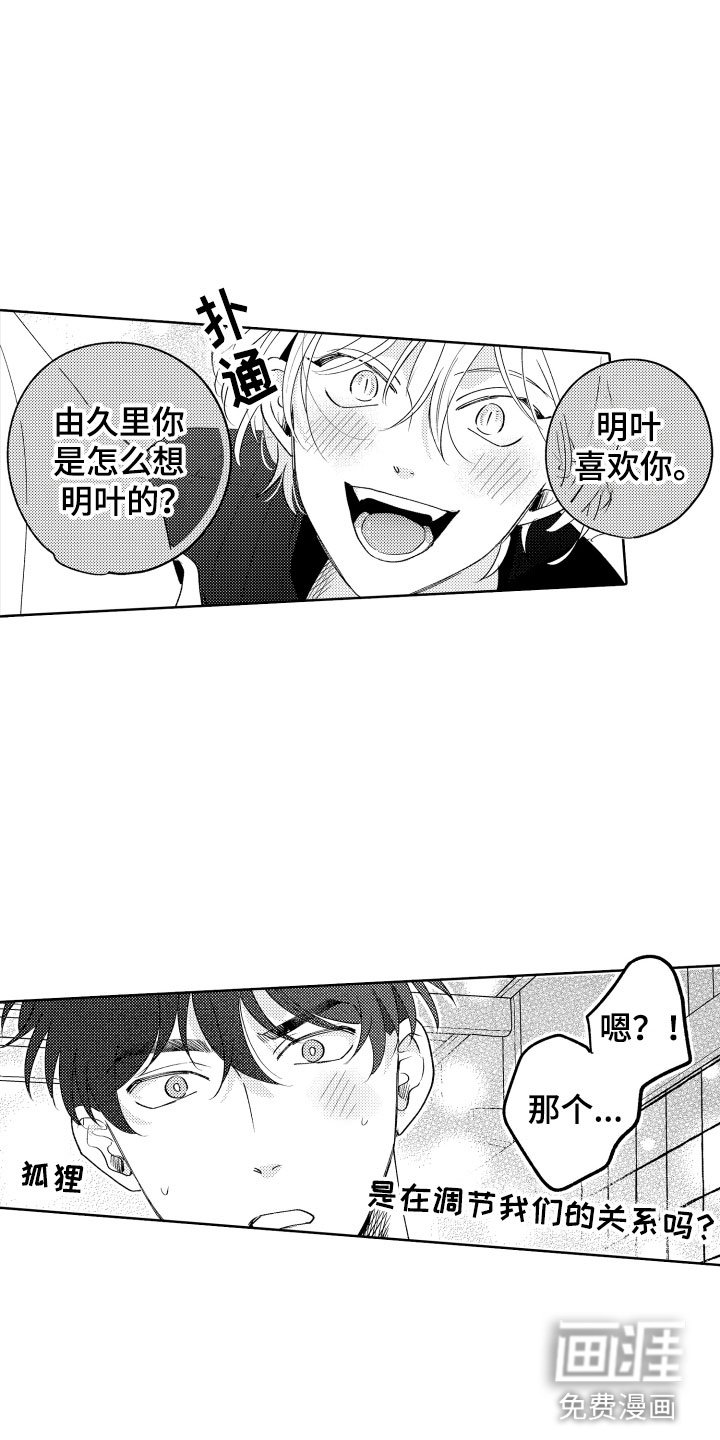 第26章：喜欢你
