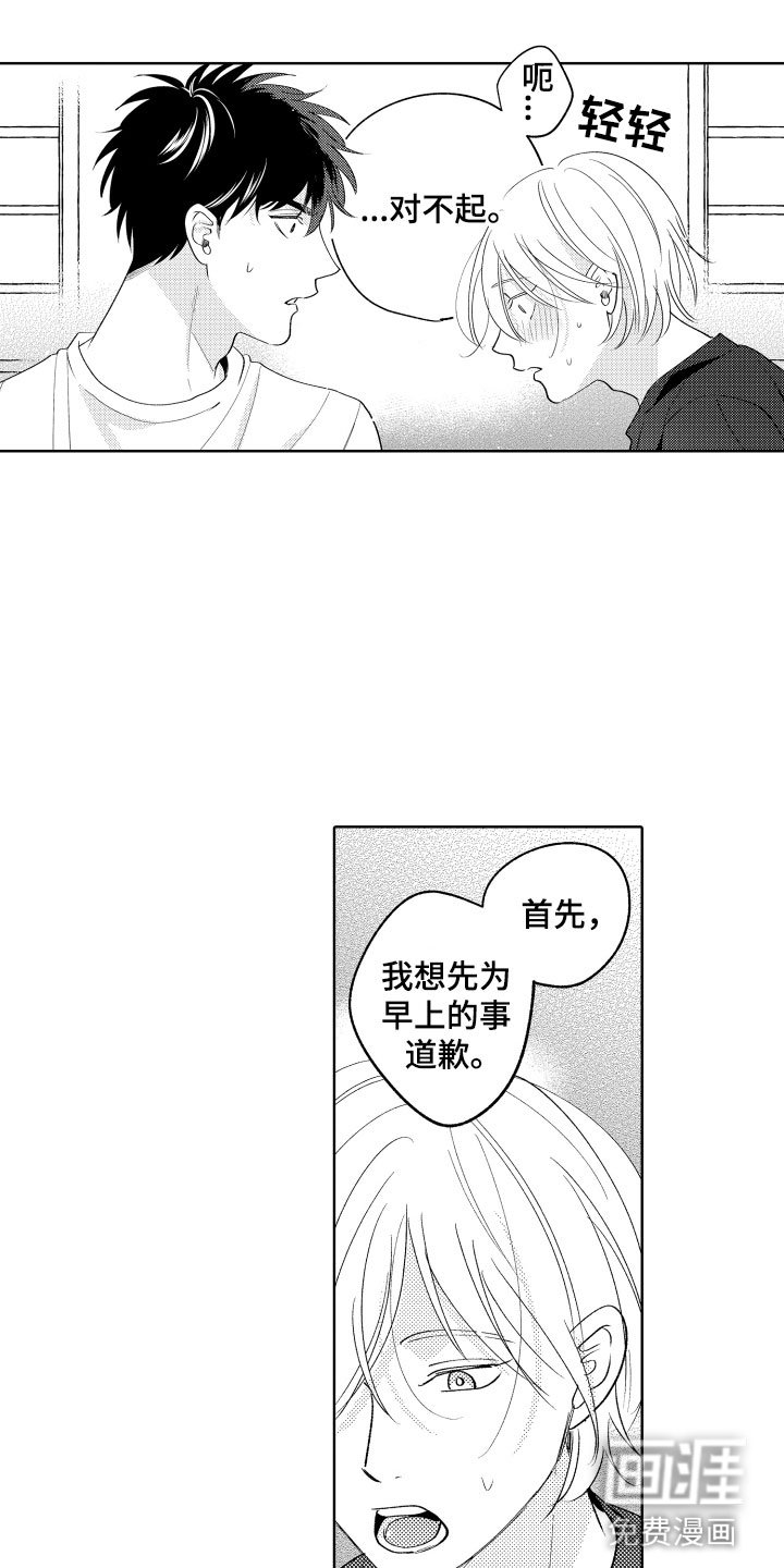 第27章：道歉