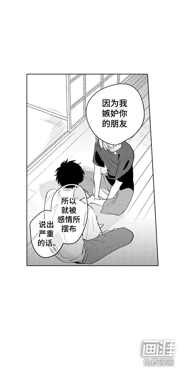 第27章：道歉