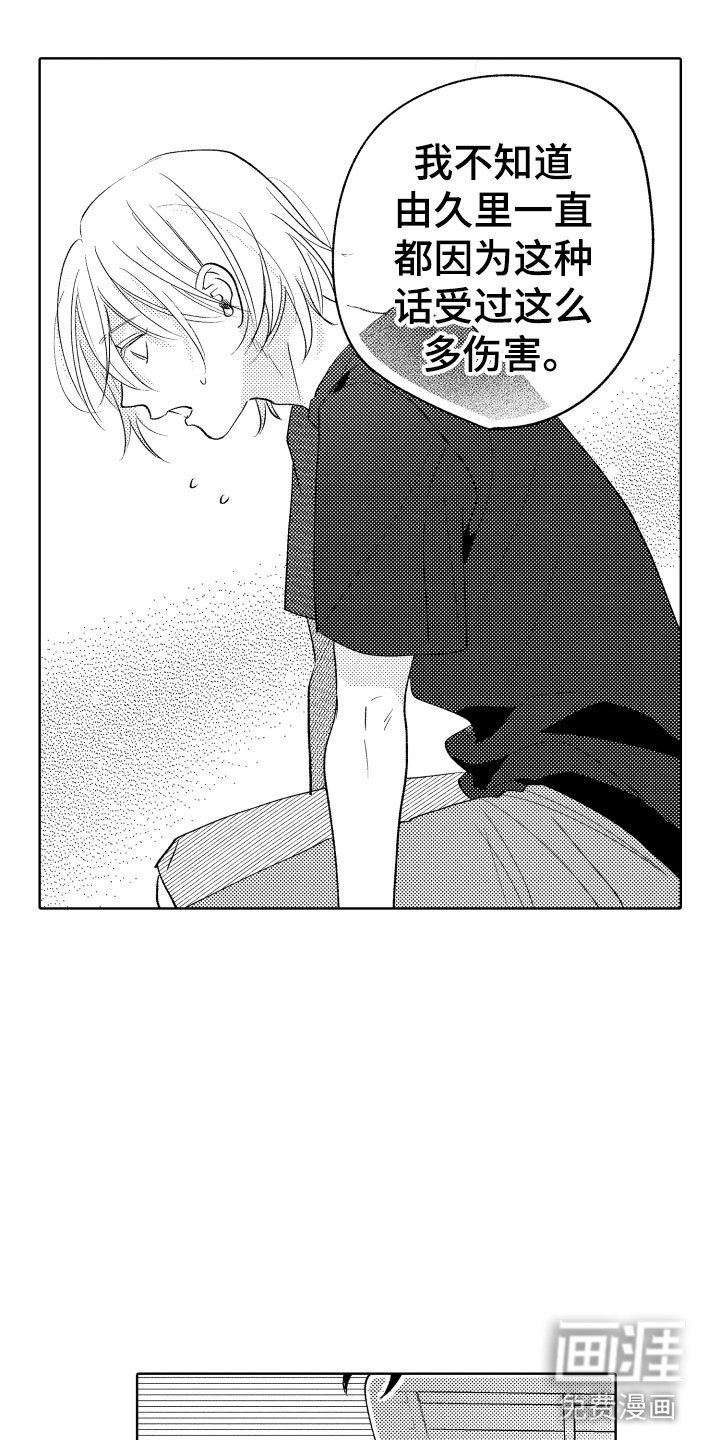 第27章：道歉