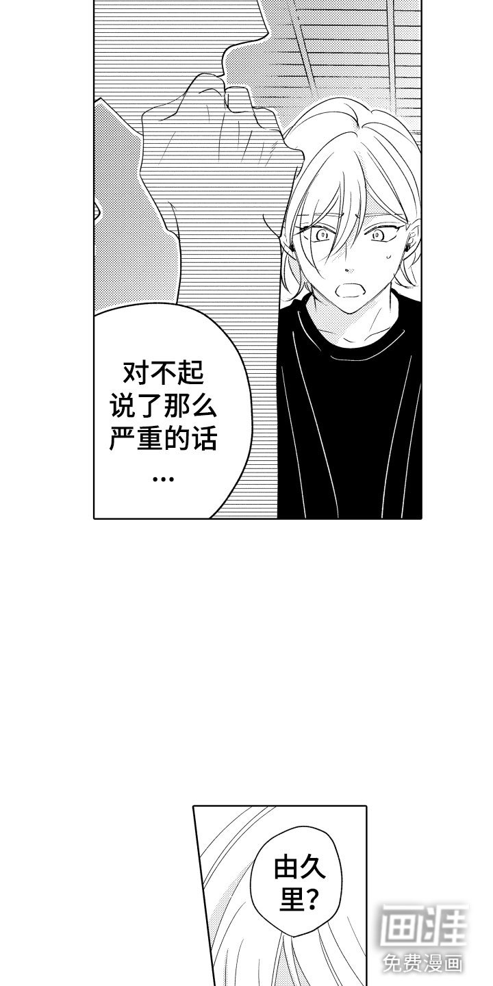 第27章：道歉